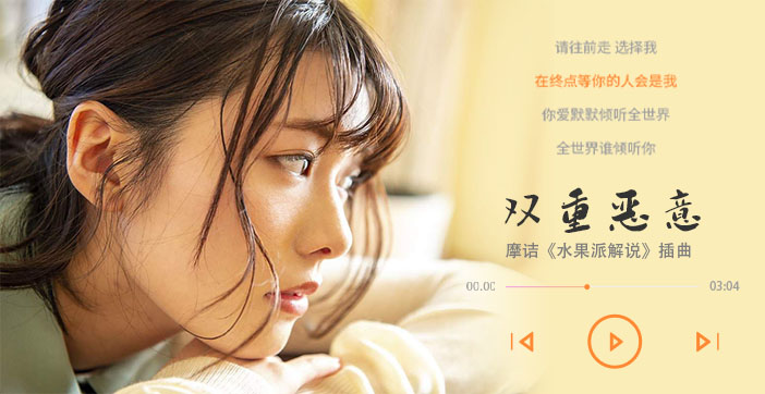 水果派解说双重恶意 — 2025