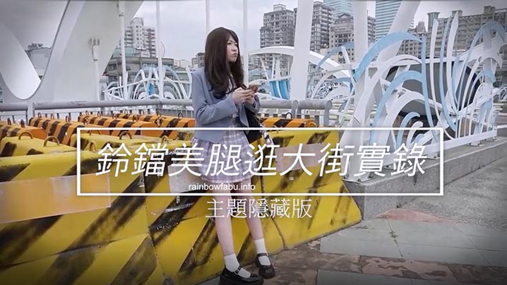 JVID素人誌超可爱JK制服卯咪鈴鐺美腿逛街實錄首次挑战肛塞 — 2025