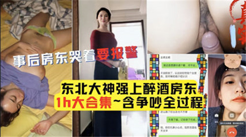 男子强上醉酒房东事后房东哭着要报警 — 2025