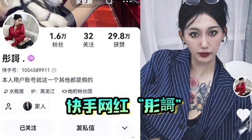 快手网红彤謌 — 2026