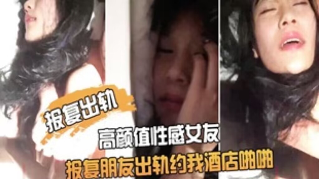 报复出轨朋友非常漂亮的高颜值性感女友为了报复朋友出轨约我酒店啪啪鸡巴插进去了又说不要由不得她了干的淫叫 — 2025