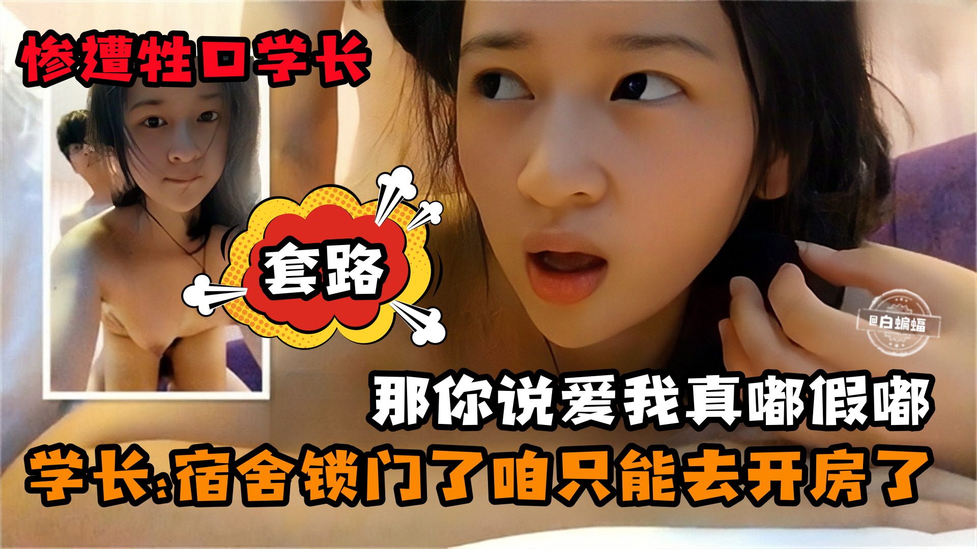 学生妹性爱-惨遭学长套路宿舍锁门了我们只能去开房了 — 2026