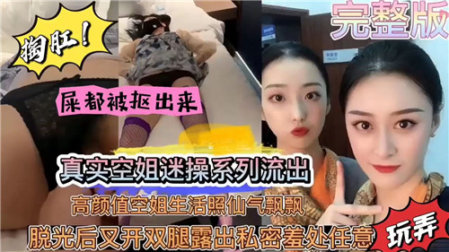 真实空姐迷操系列流出高颜值空姐生活照仙气飘飘 — 2025