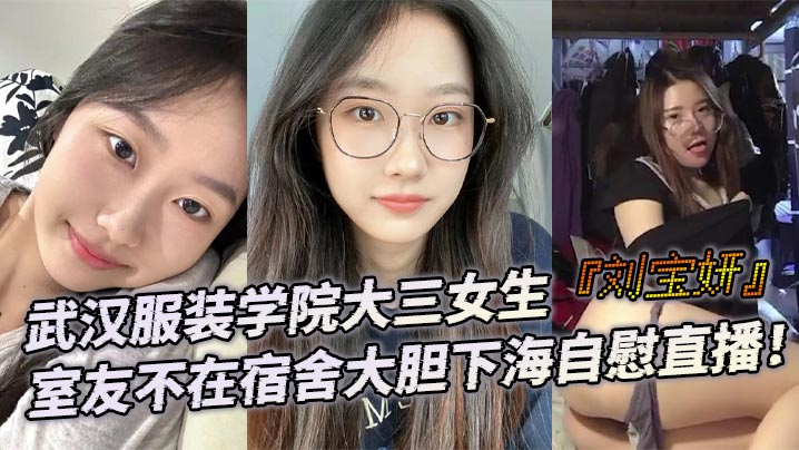刘宝妍宿舍自慰直播肥美大屁股自抠骚逼极致诱惑 —