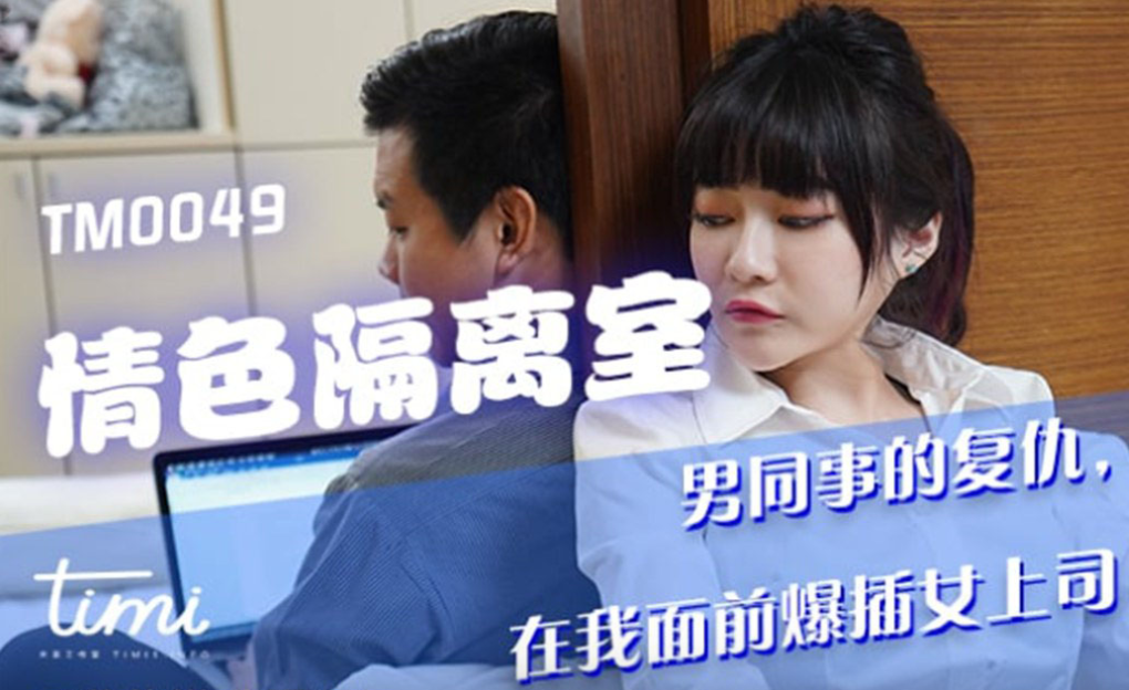 沈娜娜情色隔离室 — 2026