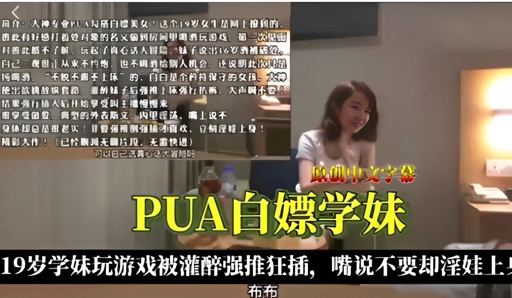 PUA白嫖学妹19岁学妹玩游戏被灌醉强推狂插嘴说不要却淫娃上身 — 2026