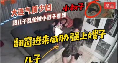 气质少妇跟儿子乱伦被小叔子看到后威胁强上嫂子 — 2023